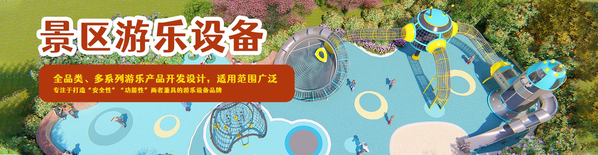 郑州利记SBOBET儿童游乐设备有限公司